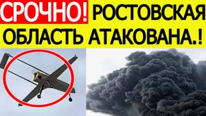Ростовскую область атаковали БПЛА ВСУ. Полыхает НПЗ в Новошахтинске. Новости сегодня 21.08.025