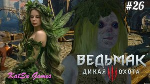 НАШЛИ КОРИНУ И СПАСЛИ ЕЕ ⇒ THE WITCHER 3 WILD HUNT #26