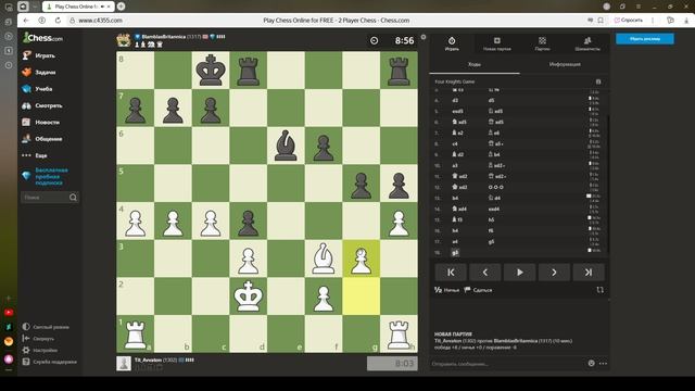 Шахматные будни на Chess.com 21.08.25