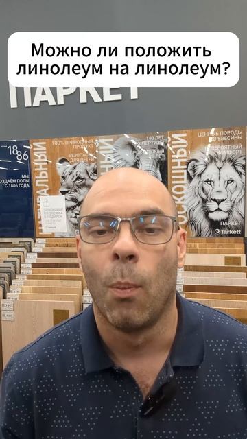 Можно ли постелить линолеум на линолеум? Советы про полы. #ремонт смотреть онлайн
