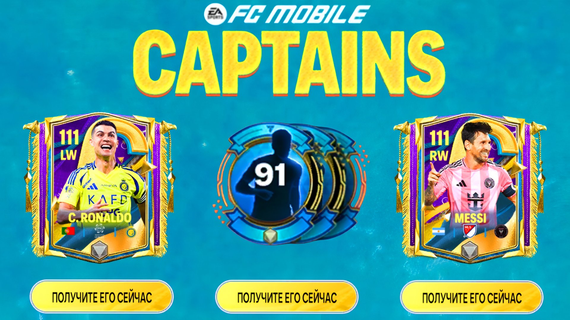 КАК ЗАБРАТЬ МЕССИ И РОНАЛДУ В НОВОМ СОБЫТИЕ «CAPTAINS» В FC MOBILE смотреть онлайн