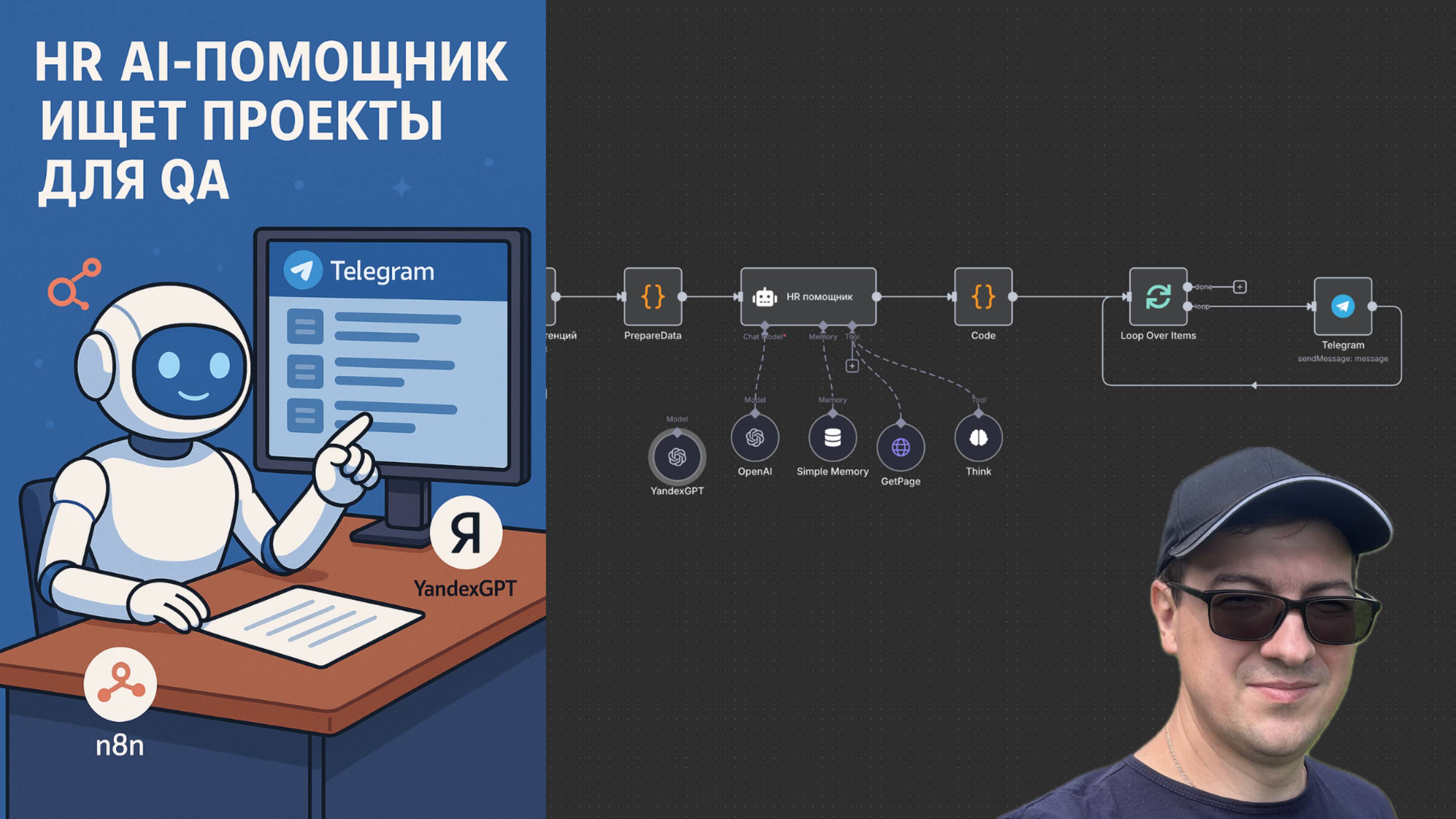 Как я сделал HR AI-помощника для поиска проектов для QA (Telegram + n8n + AI) смотреть онлайн