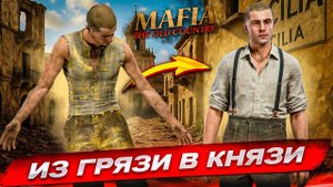 МЕНЯ_СПАСЛИ_ИЗ_РАБСТВА!_ИЗ_ГРЯЗИ_В_КНЯЗИ!_МОЯ_НОВАЯ_СЕМЬЯ!_MAFIA: