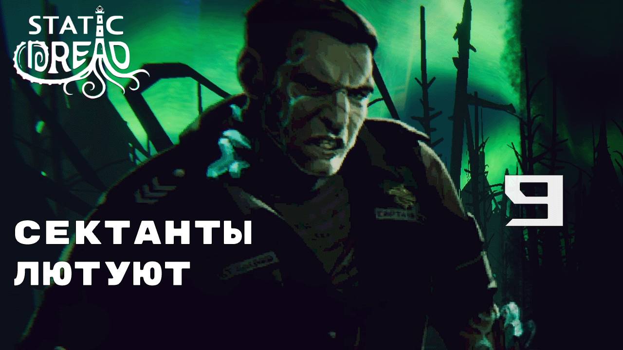 НЕ МАЯК А ОБЩАГА ► Static Dread № 9