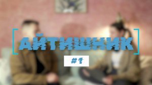 АЙТИШНИК #1 / АЛЕКСАНДР ВАРАКСИН / НАЧИНАЮЩИЙ ГЕЙМ-ДИЗАЙНЕР ПРО РАЗРАБОТКУ ИГРЫ В ИНДИ-СТУДИИ