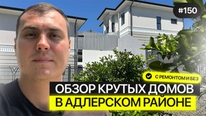 Купить дом в Адлере | Обзор лучших вариантов недвижимости у моря