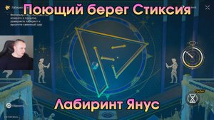 Honkai Star Rail ➤ Лабиринт Янус ➤ Поющий берег Стиксия ➤ Как пройти испытания ➤ Игра HSR ➤ ХСР