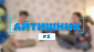 АЙТИШНИК#2 / САВВА ФОКИН / ПОЧЕСТИ ГТА 5 , КУЛЬТОВЫЕ ИГРЫ И ФЕНОМЕН МОБИЛЬНОГО ГЕЙМИНГА