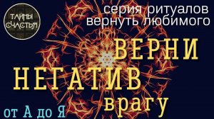 БЕЗОПАСНАЯ МЕСТЬ СОПЕРНИЦЕ ⏩ Возврат Черного посыла 👁️ ПРОСТО СМОТРИ 👁️ ритуал Тайны счастья