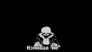ПЕСНЯ САНСА на РУССКОМ MEGALOVANIA UNDERTALE SONG