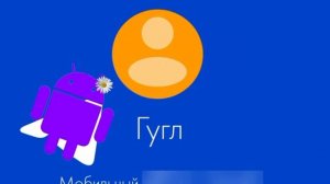 Приключения Андроида: Remastered. 2 сезон 6 серия, Андроид и Оксана внутри телефона