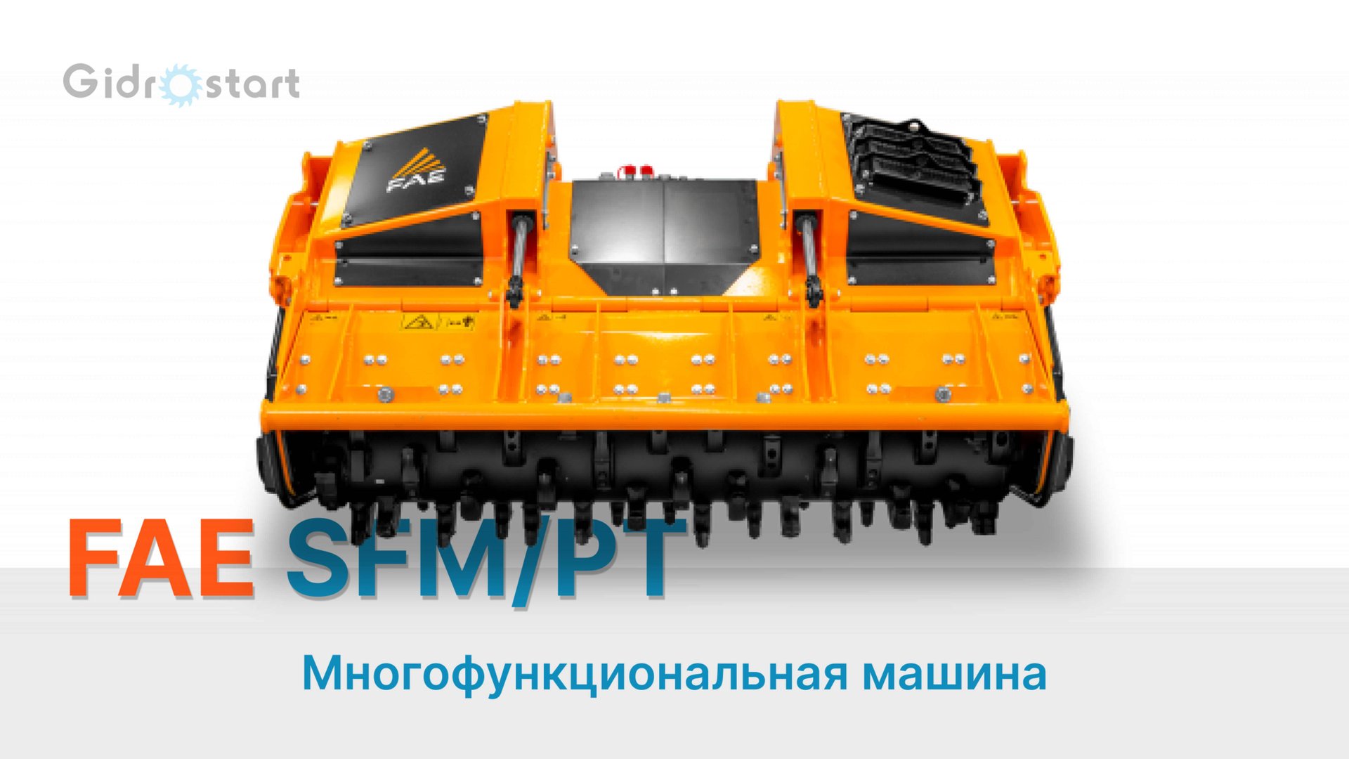  FAE PT300 становится ещё более универсальным!