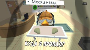 Куда я пропал?