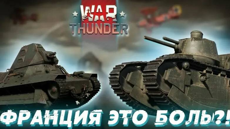 Франция это боль # 9