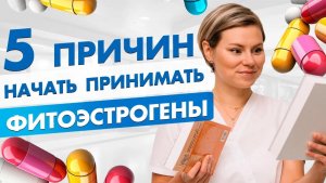 Фитоэстрогены при климаксе. Лигнариус при климаксе и приливах. Гинеколог Екатерина Волкова