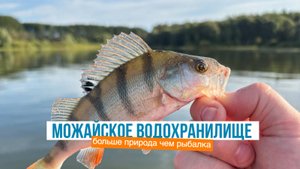 Можайское водохранилище. Тренировка