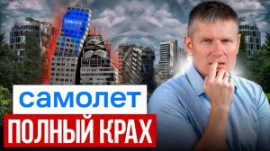 ШОКИРУЮЩАЯ правда о главном застройщике страны! _Когда остановится стройка в твоем городе?