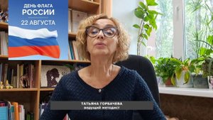 День государственного флага Российской Федерации