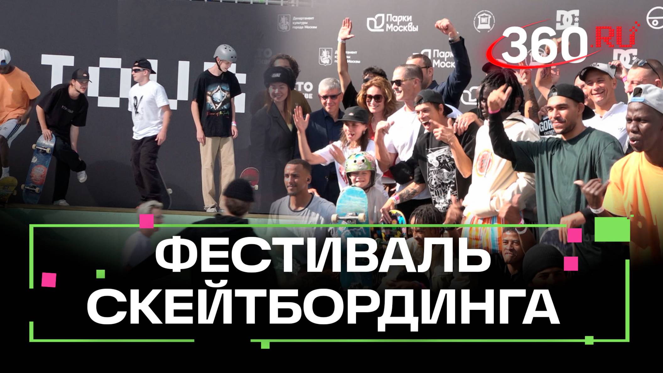 В Москве проходит международный фестиваль скейтбординга смотреть онлайн