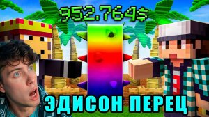 ЭДИСОН ОТ 0$ ДО ТРИЛЛИОНА $ НО АДМИН ПОМОГАЕТ МНЕ В GROW A GARDEN В МАЙНКРАФТ! РЕАКЦИЯ НА EDISON PTS