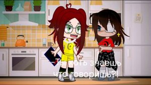 Гача клуб.Что с Аней 2 часть