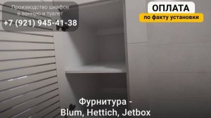 Жалюзийный шкаф в ванной