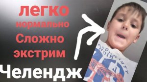 почему мне челедж