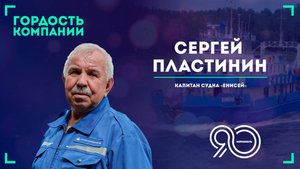 «Моя работа как смысл жизни», — Сергей Пластинин