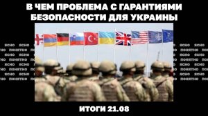 Банковая готовит контрудар по НАБУ. Итоги 21.08