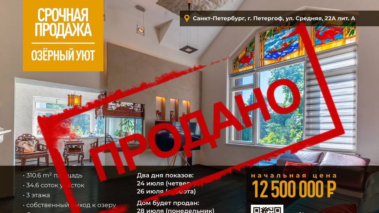 Дом в Петергофе продан за 21 день аукционным методом! смотреть онлайн
