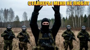 СТАЛКЕРЫ МЕНЯ НЕ ЛЮБЯТ | СТАЛКЕР ГРАНЬ | СЕРИЯ 2