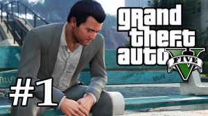 прохождение гта5 часть 1