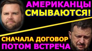 Обзор 346. США бегут из войны. Лавров о том, когда возможна встреча наркомана с Путиным.