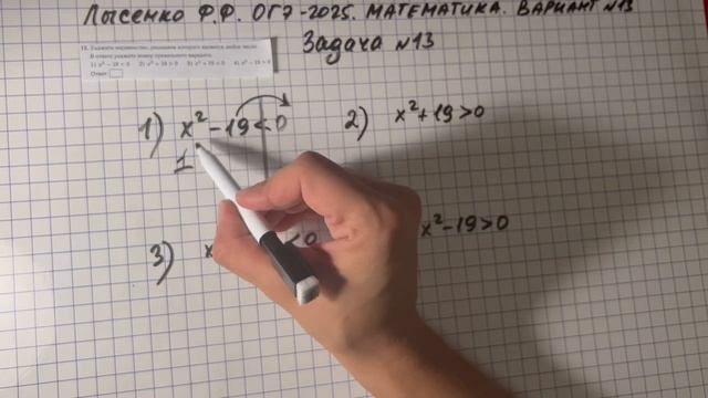Вариант №13. Задача № 6-19. Математика. ОГЭ-2025 под ред. Лысенко Ф.Ф. смотреть онлайн
