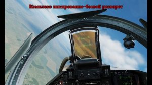 виртУАБ DCS Су27 простой пилотаж. пикирование, горка, боевой разворот.