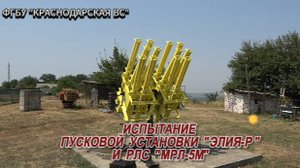 Испытания радиолокатора "МРЛ-5М" и новой противоградовой ручной установки ПУ «Элия-Р». Трейлер.