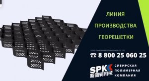 🌐 ООО "СИБИРСКАЯ ПОЛИМЕРНАЯ КОМПАНИЯ"🌐