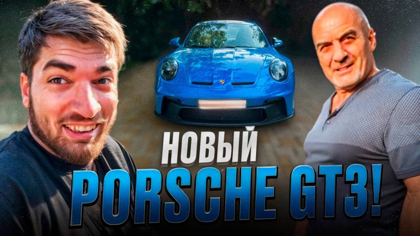 РАВШАН ПОКАЗАЛ ОТЦУ СВОЙ БУДУЩИЙ PORSCHE 911 GT3 !😱| РЕАКЦИЯ ОТЦА НА НОВЫЙ АППАРАТ ! смотреть онлайн