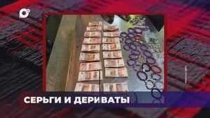 В порядке! / КОРЕНЬ ЖИЗНИ / БИВНИ В ЧЕМОДАНАХ / СЕРЬГИ, ДЕНЬГИ, ДЕРИВАТЫ / 21.08.25