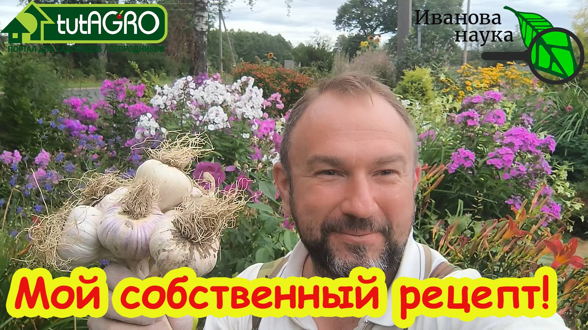 ЗАПРАВКА ПОЧВЫ ПОД ЧЕСНОК: превратите любую землю в рай для чеснока за 5 минут!