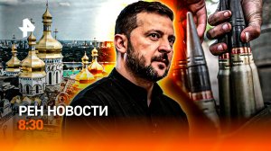 Зеленский разоряет Киево-Печерскую лавру / Израиль нанес удар / Бизнесмены против пенсионерок / РЕН