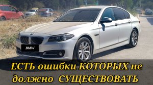 BMW при диагностике показывает ошибки того, чего нет по комплектации.