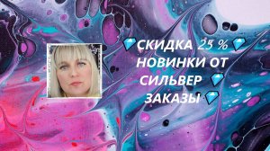 💎СКИДКА 25 %💎 НОВИНКИ ОТ СИЛЬВЕР 💎ЗАКАЗЫ💎Jewellery Silver💎