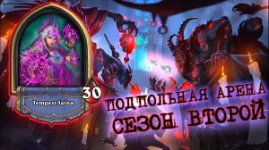 ПОВОРОТ НА 50 ЗДОРОВЬЯ! ЭТА КОЛОДА ТАКОЕ МОЖЕТ | Арена | Hearthstone