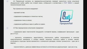 Правила приемки ЩПС ГОСТ 25607