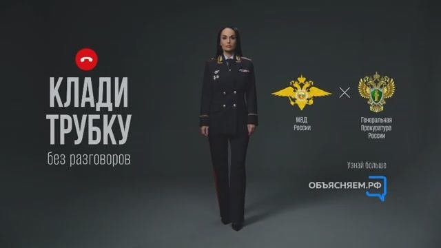 Информационная кампания по киберграмотности «Клади трубку!»