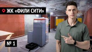 Ремонт квартир в ЖК «Фили Сити» № 1 | Как сэкономить время и деньги на ремонте с умной подготовкой?