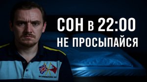 Секретные архивы ФСБ: тревожные совпадения, исчезающие детали и история. Сон в 22:00. Ужасы