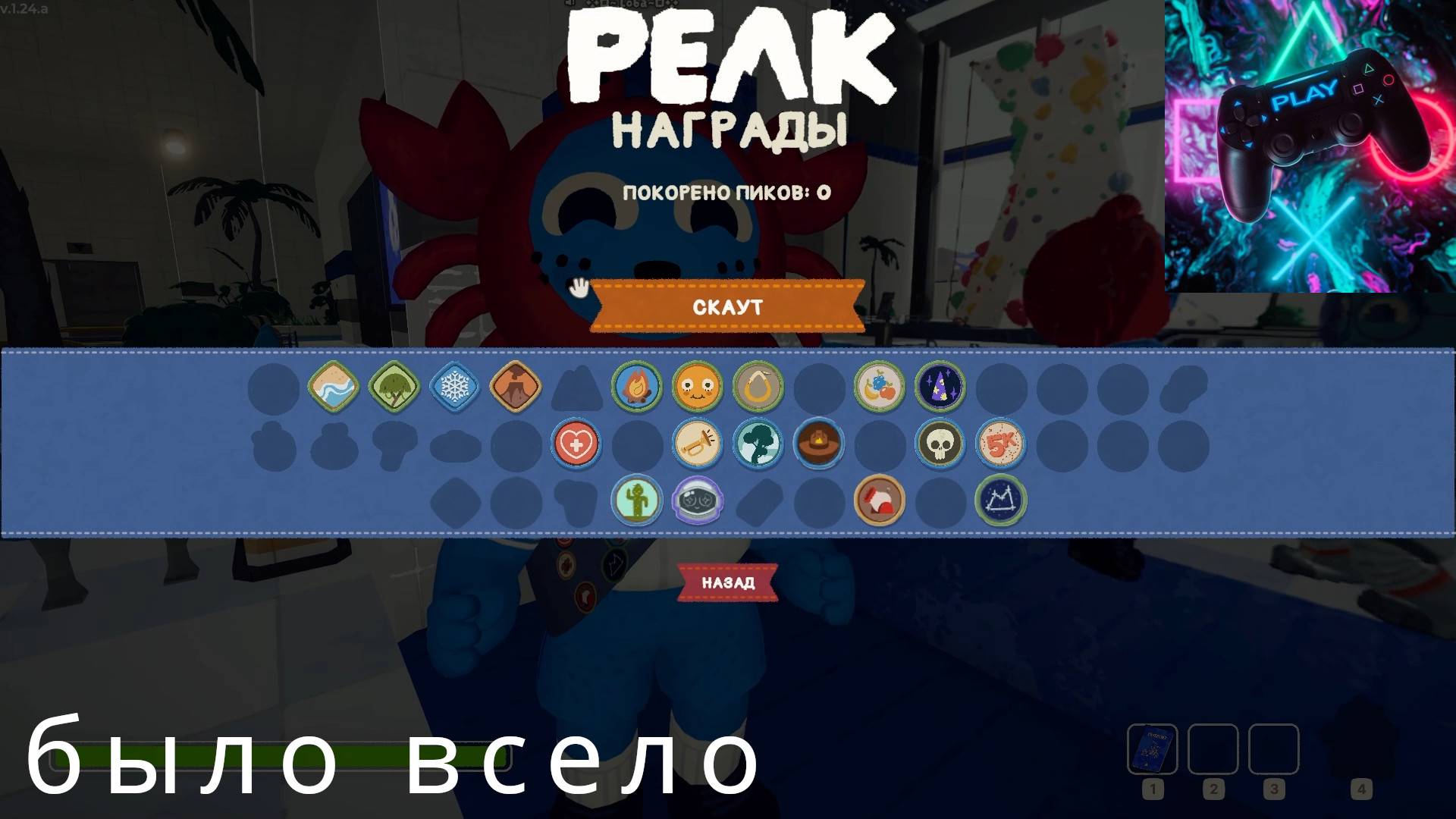 ЛАЗАЕМ В PEAK (ПИК) БЫЛО ВЕСЕЛО смотреть онлайн