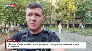 Двое погибших, множество пострадавших: Киев ударил по жилым домам в Енакиево